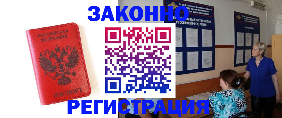 прописка регистрация в Шарыпово